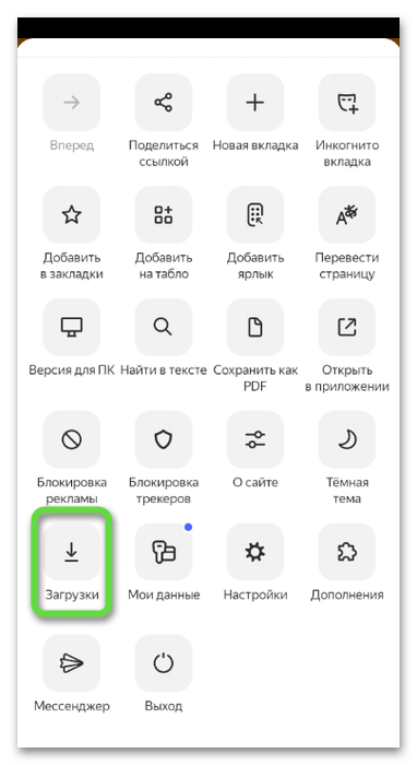 Открытие списка загрузок для скачивания видео с Одноклассников на телефон через SaveFrom Helper