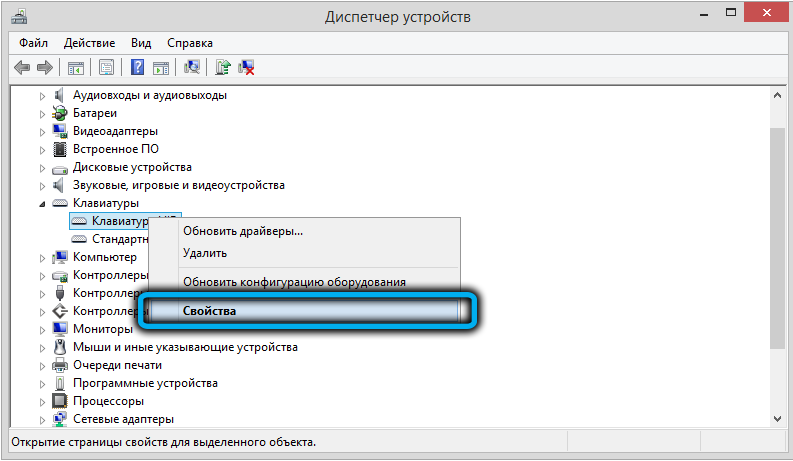 Открытие свойств клавиатуры