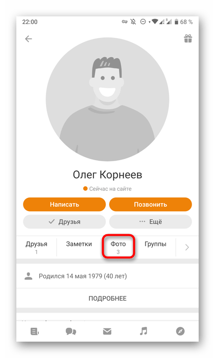 Открытия списка фотографий пользователя в мобильном приложении Одноклассники