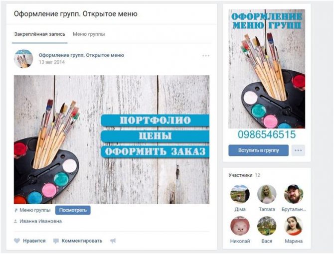 Открытое меню группы ВКонтакте