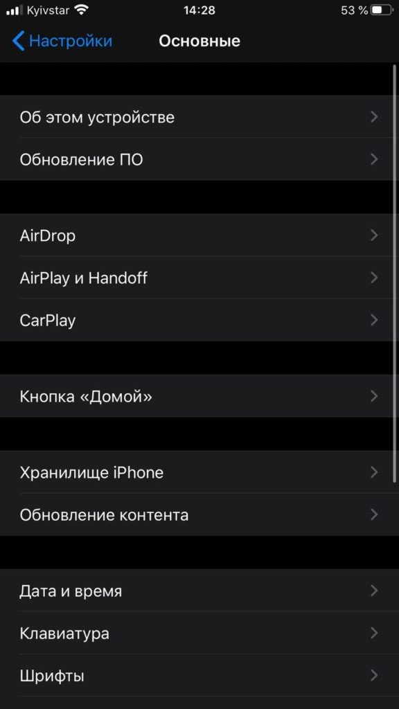 Открываем Настройки