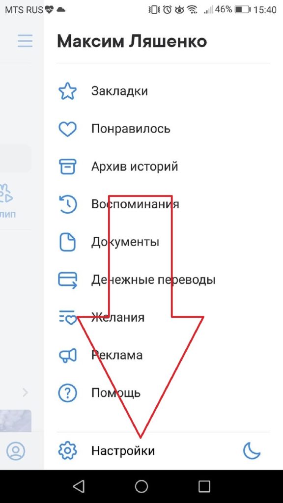 Открываем настройки