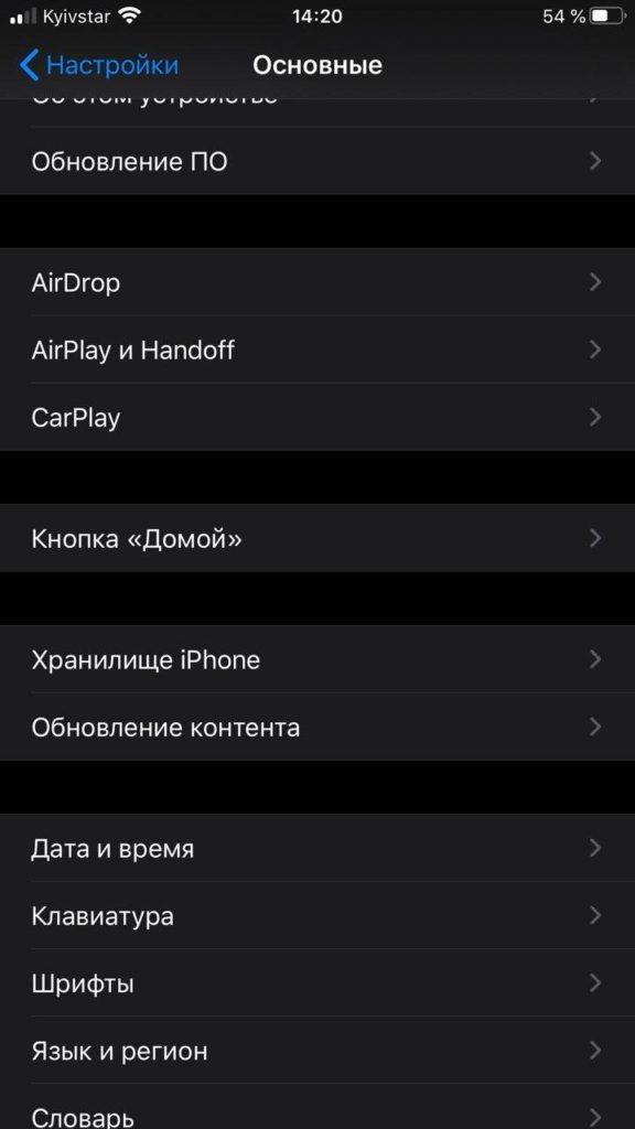 Открываем «Основные»