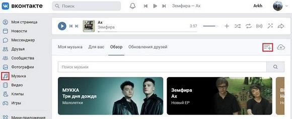 Открываем раздел музыка потом создать плейлист