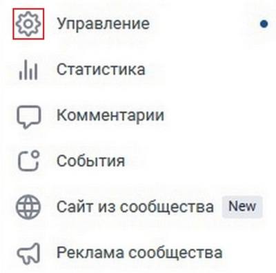 Открываем раздел управление