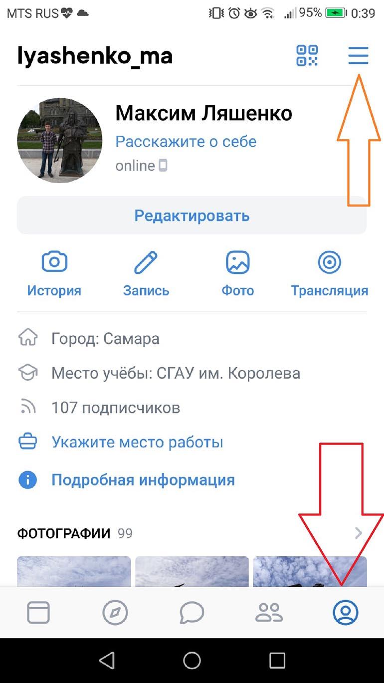 Открываем свой личный профиль (кнопка крайняя справа)