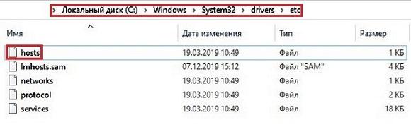 Открываем указанную папку с файлом hosts