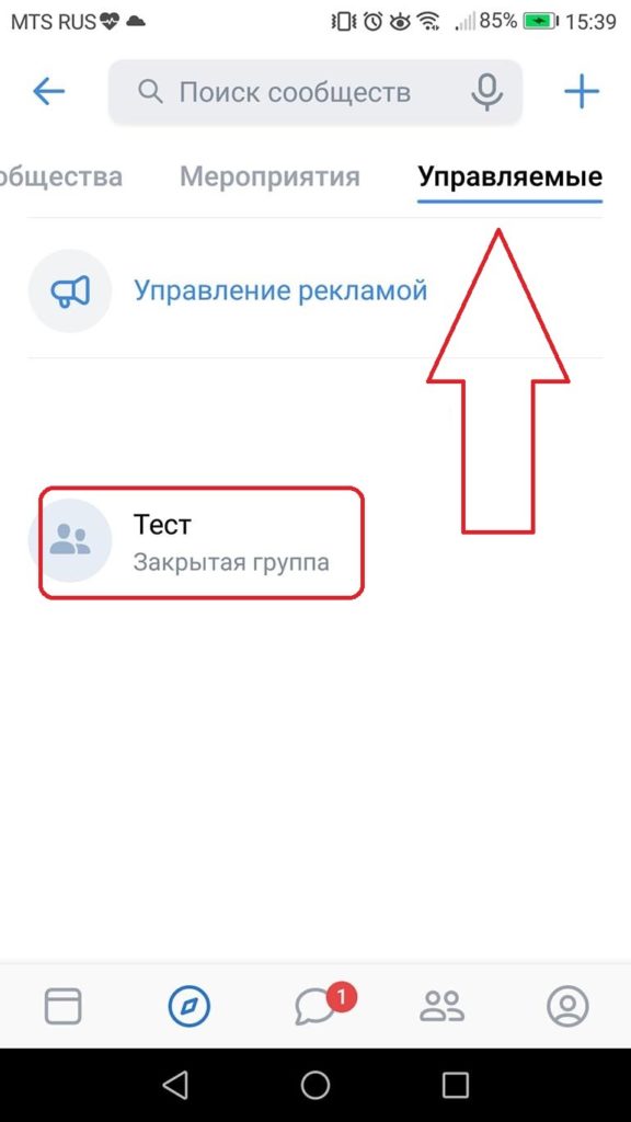 Открываем Управляемые и выбираем нужную группу, в которой хотим сделать отложенный пост