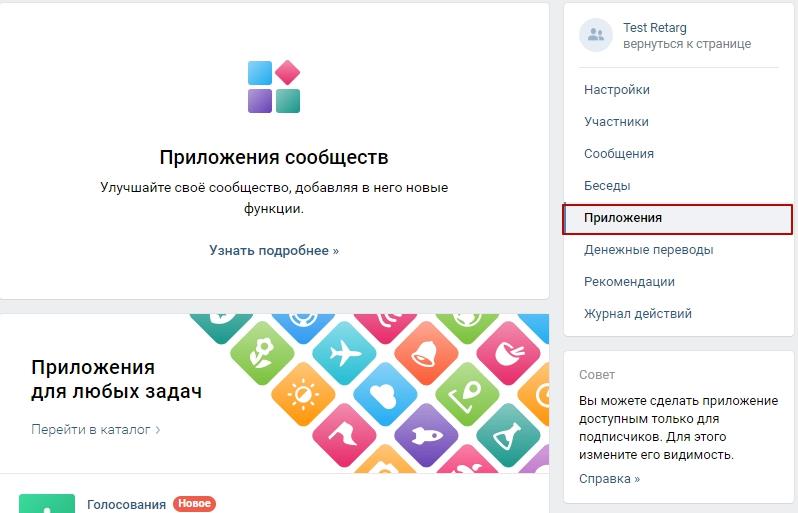 Открываем в меню справа пункт Приложения