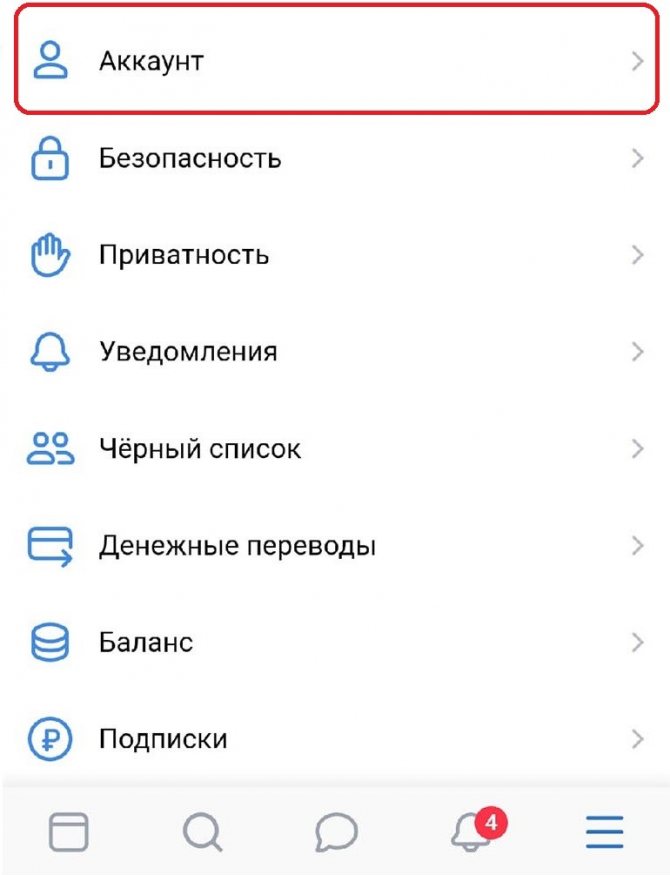 Открываем вкладку Аккаунт