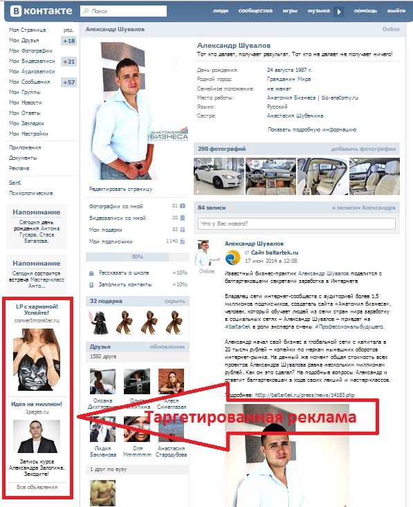 Откуда берутся блоки рекламных объявлений в соцсетях