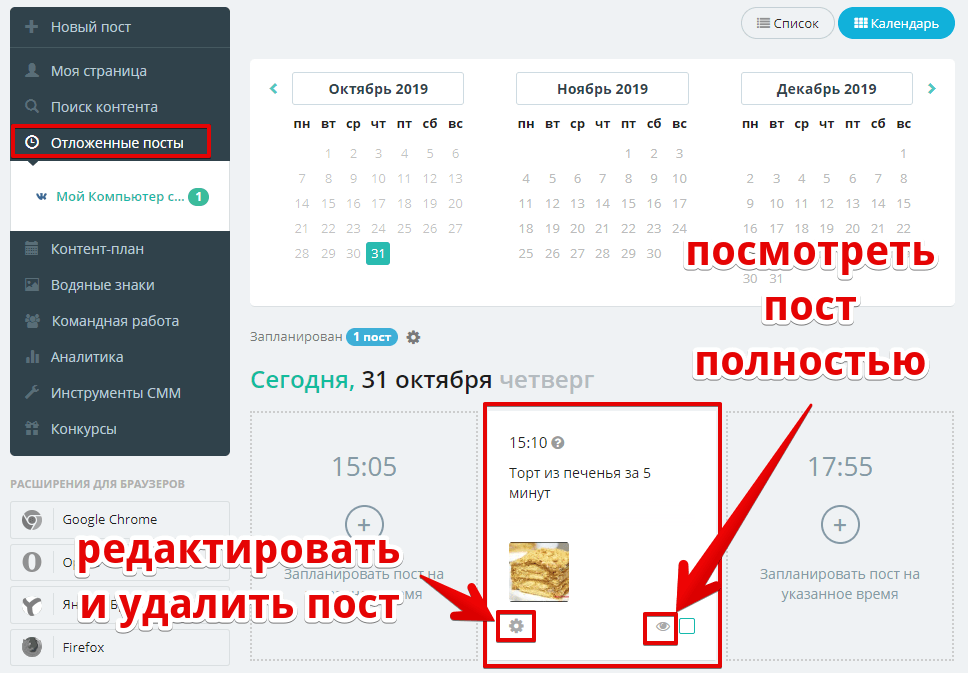 отложенные посты в сервисе автопостинга SmmBox