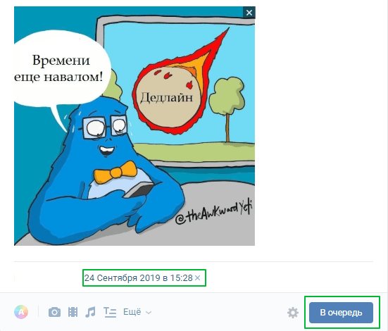 Отложенный пост на личную страничку