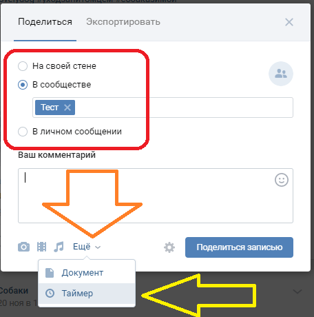 Отложенный репост
