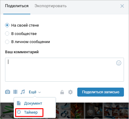 Отложенный репост