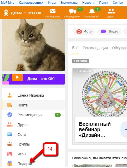Отмена отправки подарка