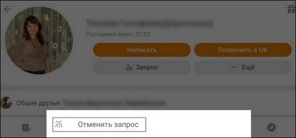 Отмена запроса