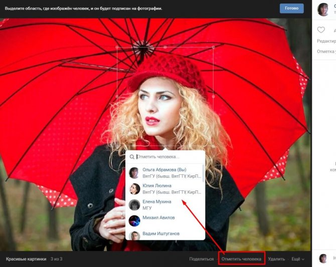 отметить человека на фото