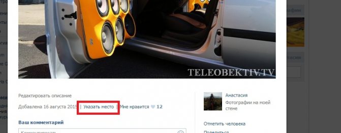 отметить местоположение в вк