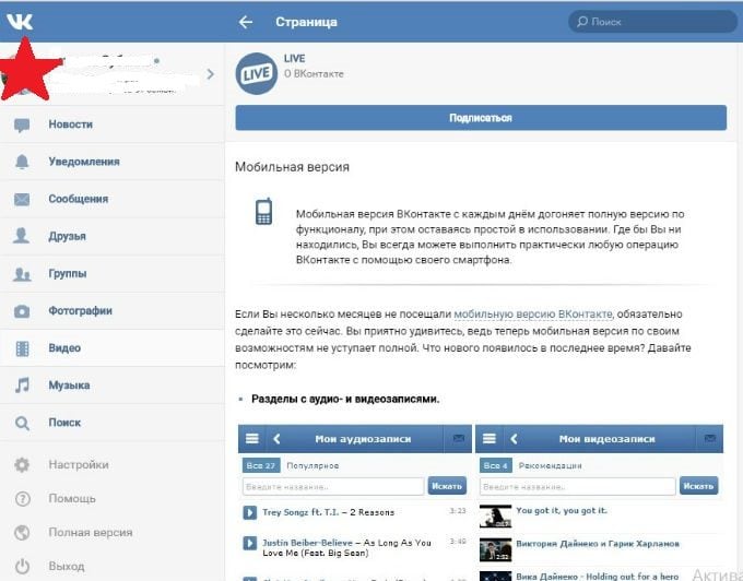 Отображение облегченного сайта ВК
