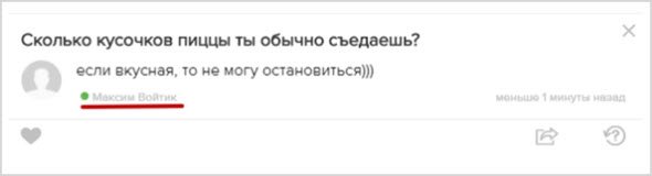 отображение ответа в ленте