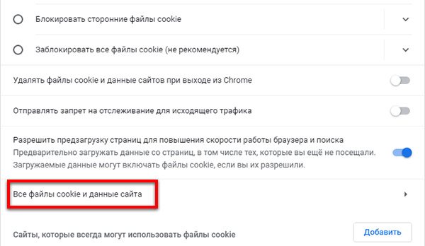 Отображение всех файлов куки в браузере