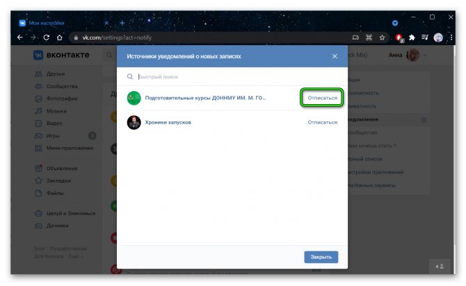 отписатся от источников