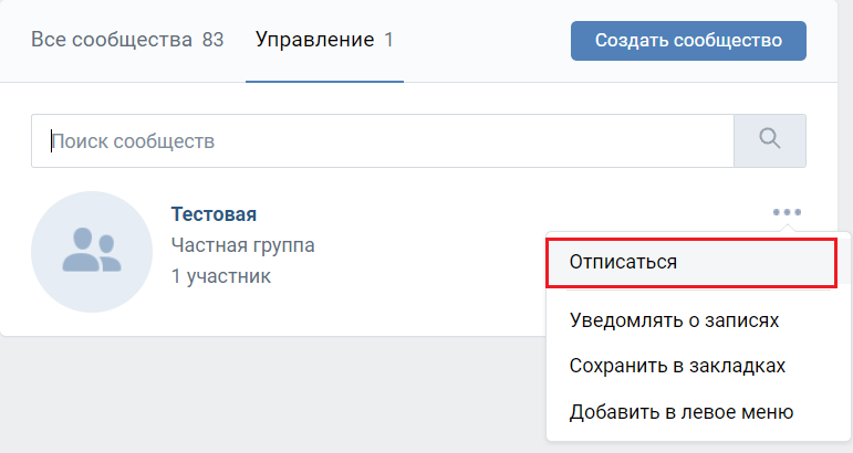 отписаться