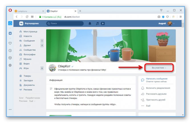 Отписка с главной страницы сообщества на сайте ВКонтакте