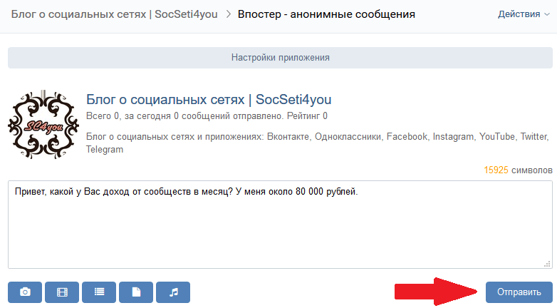 Отправить анонимное сообщение в ВК