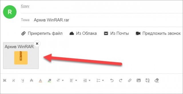 Отправить архив в письме