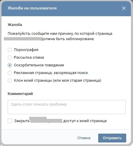 Отправить-жалобу-на-человека-Вконтакте.jpg