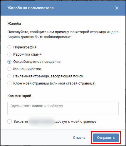 Отправить