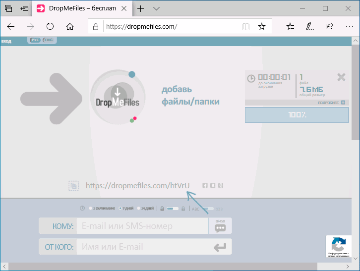 Отправка файлов через интернет в DropMeFiles