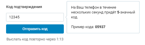 Отправка кода подтверждения