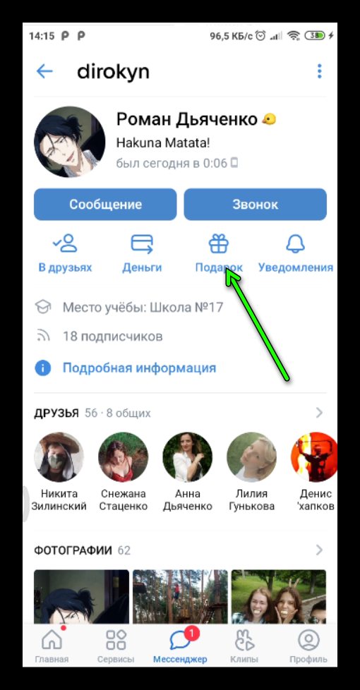 отправка подарка вк через телефон