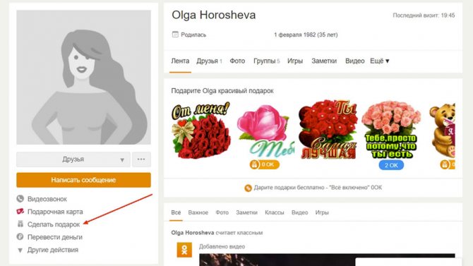 отправка подарка