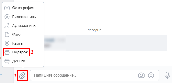 Отправление подарка через личные сообщения Вконтакте