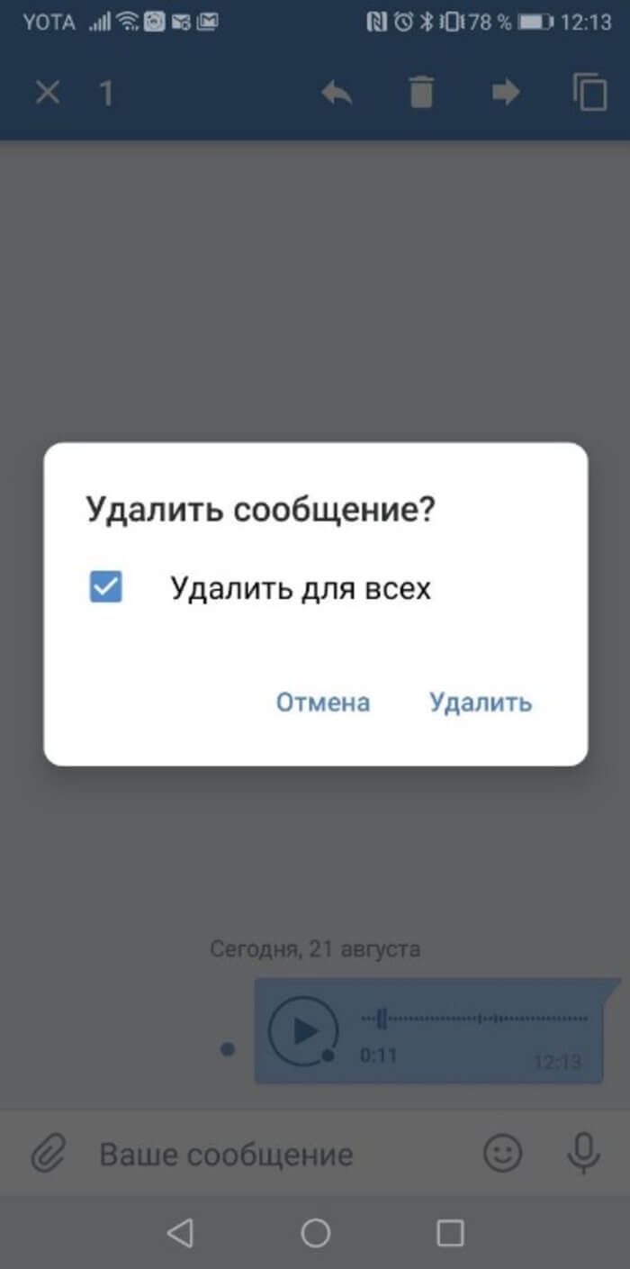 Отправляем голосовое вконтакте