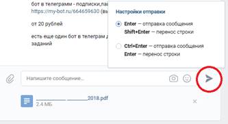 Отправляем сообщение с документом в ВК
