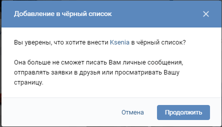 Отправляем в черный список