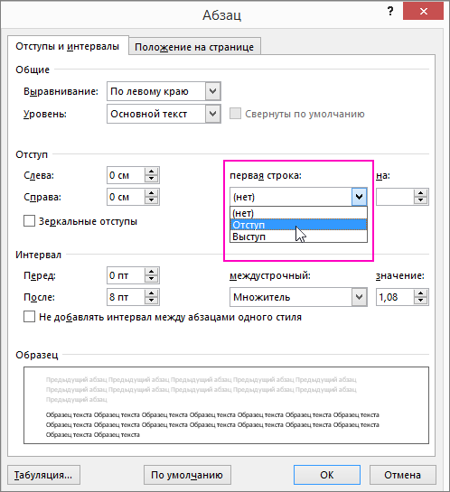 отступы и интервалы