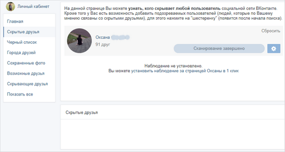 Отсутствие скрытых друзей