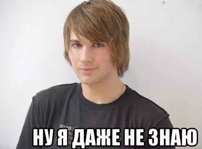 Отвечаем парню, девушке на слова «я знаю, но»