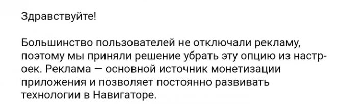 Ответ на пост «Как отключить рекламу в Яндекс Навигаторе» Яндекс, Навигатор, Реклама, Настройки, Приложение, Android, Ответ на пост