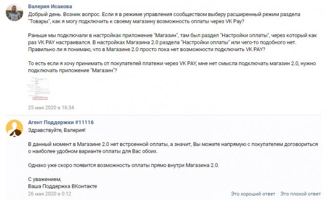 ответ поддержки о подключении VK Pay к Магазину 2.0