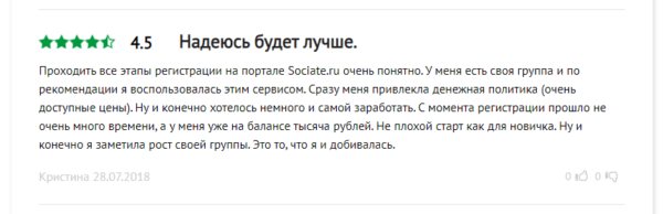 Отзывы о Sociate