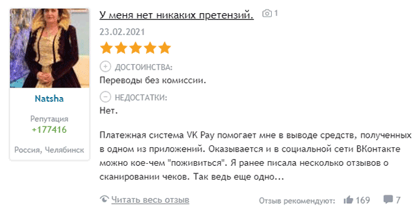 Отзывы о Vk Pay