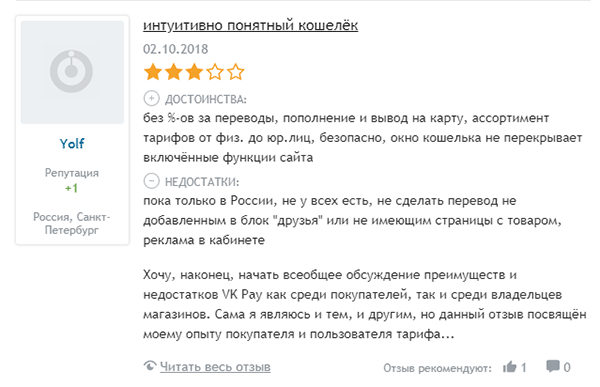 Отзывы о Vk Pay