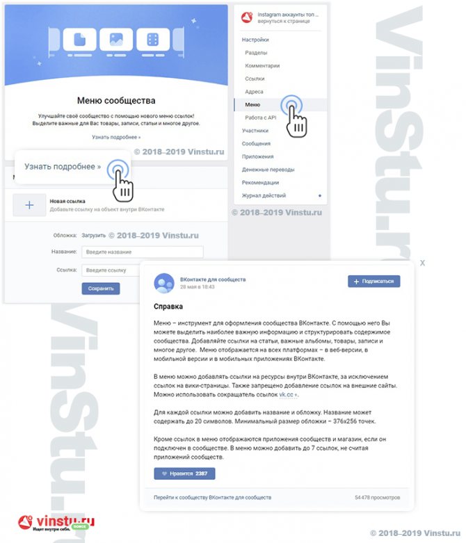 Ознакомьтесь с описанием нового меню ссылок для сообщества вконтакте